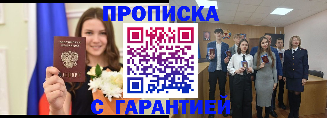 прописка в Нытве